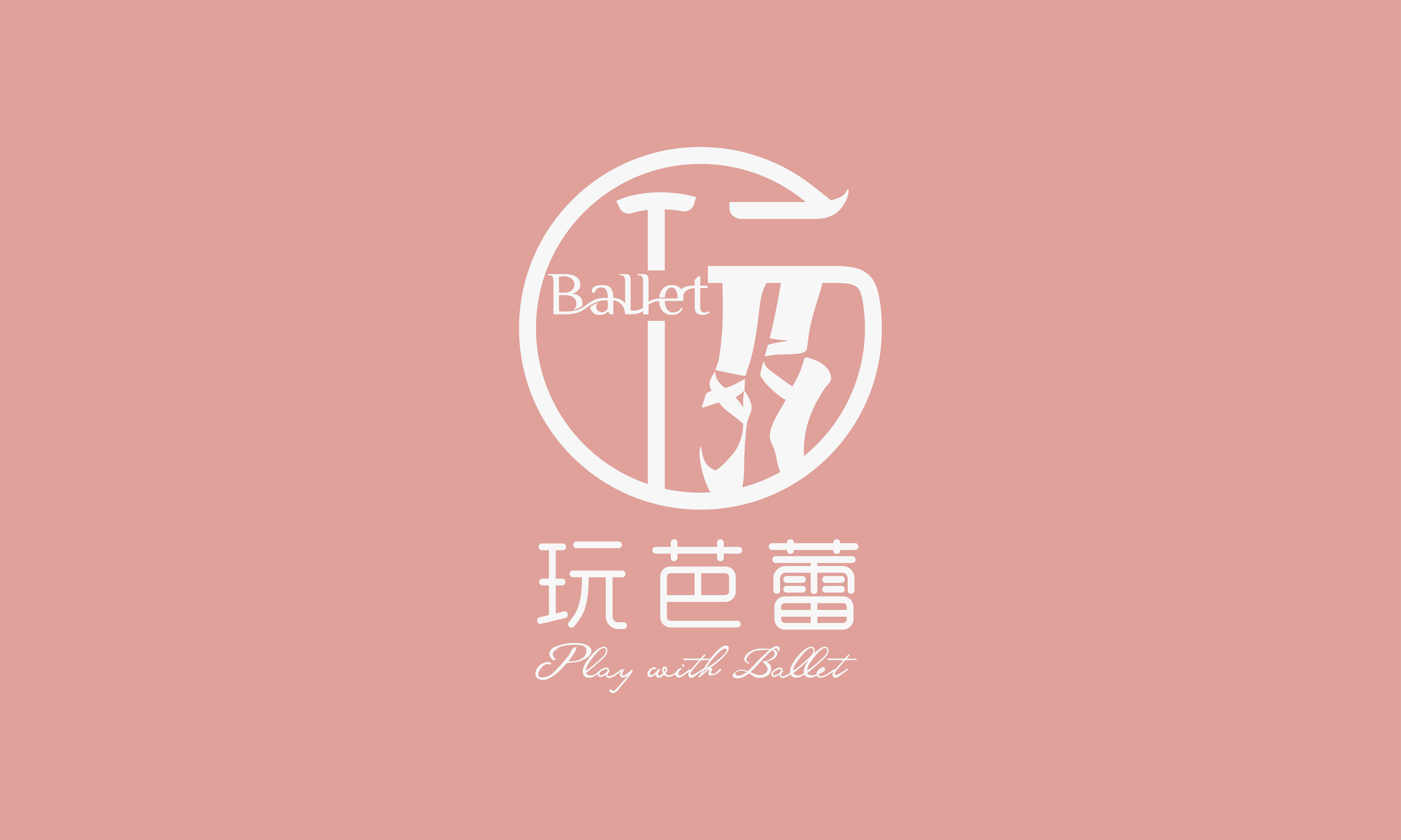 玩芭蕾Play with Ballet